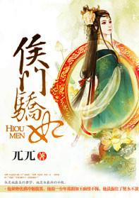 重生侯府娇小姐