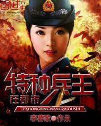 特种兵在都市5200