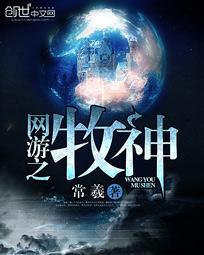 网游之神级牧神
