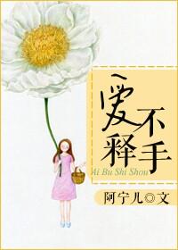 爱不释手歌曲表达的意思