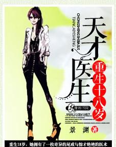 天才医妃重生十八岁
