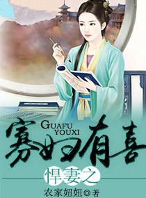 寡女悍将