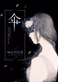 伞简介