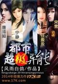 都市超级异能怎么样