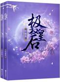 重生极权皇后叶阳岚