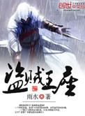 盗贼王座周离