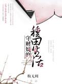 守财奴全集