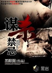 谋杀法则和谋杀禁忌有联系吗