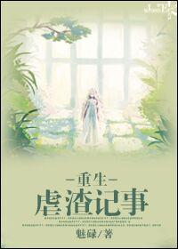 重生虐渣女