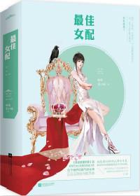 最佳女配快穿顾子木