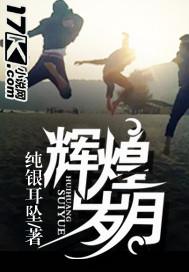辉煌岁月四十年