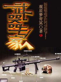 武器专家女主角是谁