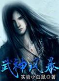 武神风暴介绍