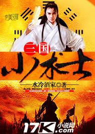 三国的术士