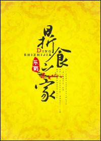 锦衣玉食钟鸣鼎食之家