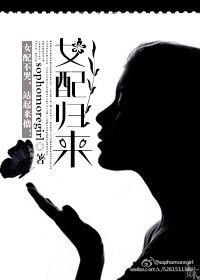 综影视女配归来