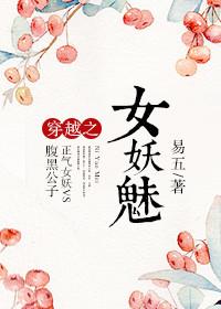 穿越之妖女是男人
