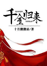 千金归来执掌家族短剧免费观看