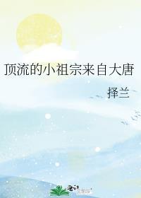 顶流的小祖宗来自大唐的番外