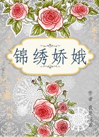 锦绣俏仵作全文阅读