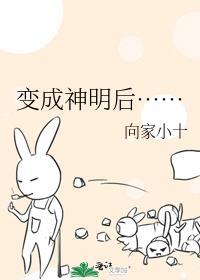 成为神明的日子漫画