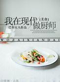 我在现代的农场主生活全文