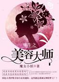 美容大师