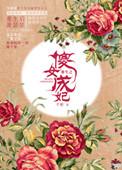 傻女重生