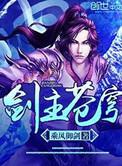 剑主苍穹结尾