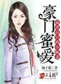 豪门霸道总裁排行榜