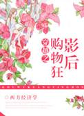 穿越带购物系统的