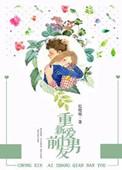 分手后重新爱上前女友