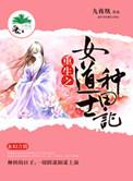 女道士