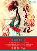 重生之嫡女倾国狠动人