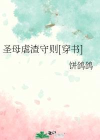 乖一点不就轻松多了吗