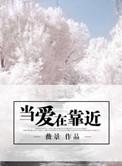 刘若英当爱在靠近歌词