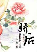 骄后武则天第一场
