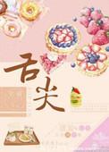 舌尖长小泡怎么回事