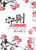 炮灰攻略守则