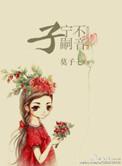 子宁不嗣音2