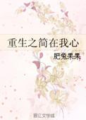 重生简业