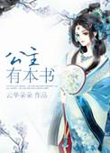 公主系列书