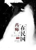 药师是真实姓氏吗