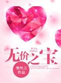 无价之宝 电影