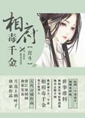 相府千金治病记TXT