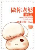 重生之做你的祖宗