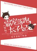 霸宠txt