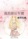 影后成军嫂gl