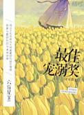 最佳宠溺奖 txt