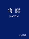 将醒陈恕